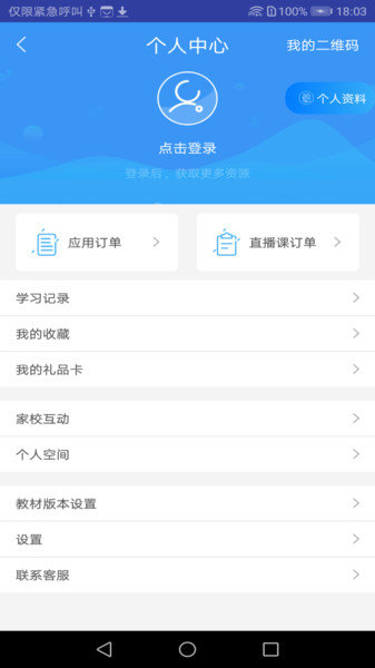 和教育全国版手机版  v3.1.5图1