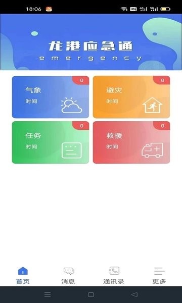 龙港应急通  v1.0.15图1