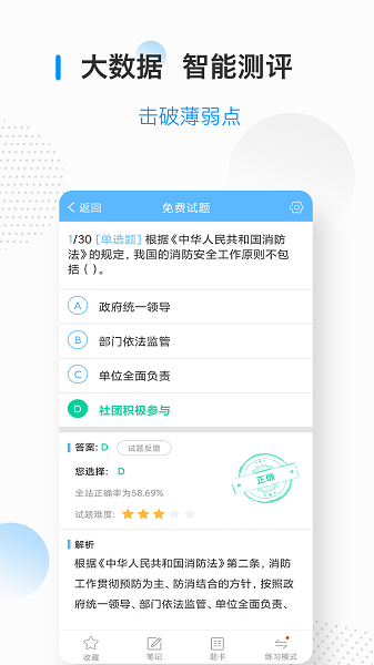 消防工程师考试宝典  v47.0图3