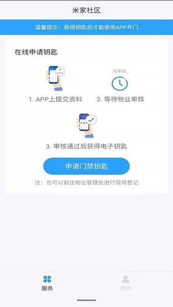 米家社区  v2.08.18图2