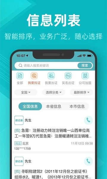 建证通  v1.2.0图1