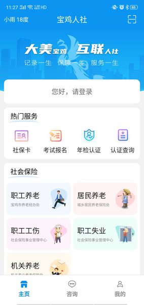 宝鸡人社12333  v1.0.35图2