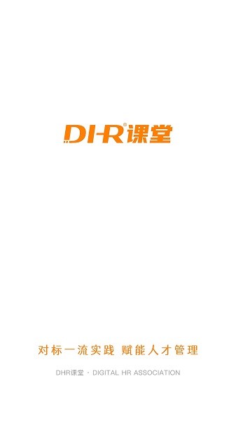 DHR课堂  v2.37.1图2