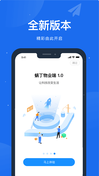 蜗丁物业端  v1.1.15图3