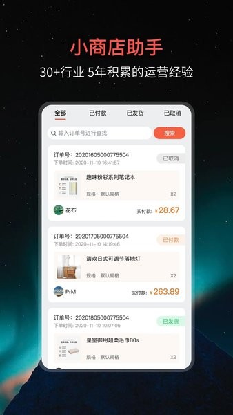 微信小商店助手  v4.11.1图1