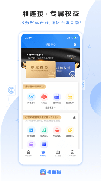 和连接  v1.0.8图1