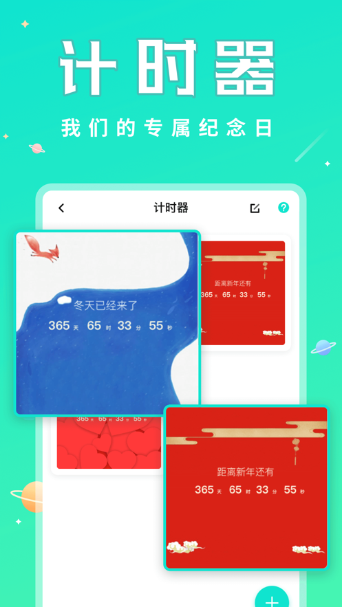 撩星球  v1.2.1图2