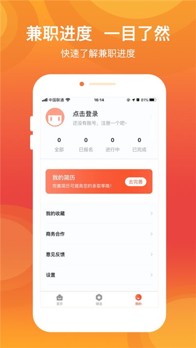 UU兼职  v1.0.0图2