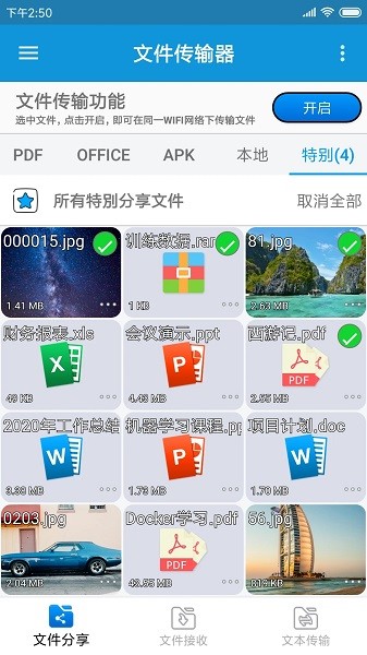 文件传输器  v1.1.4图2