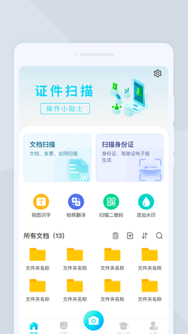 全能照相  v1.0.0图1