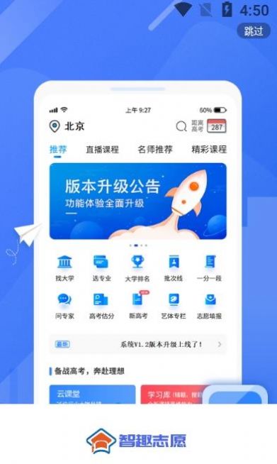 智趣志愿  v2.1.0图1