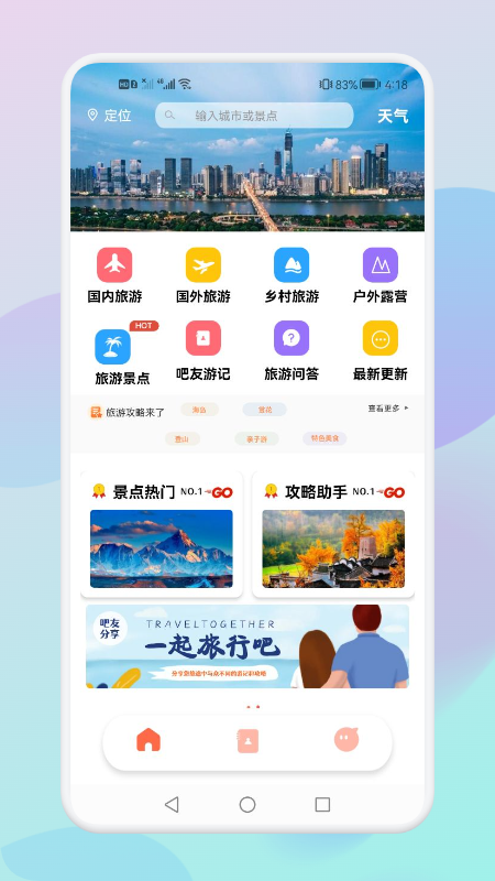 妙游旅行记  v1.1图3