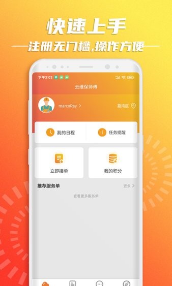 云维保师傅  v1.2.3图2