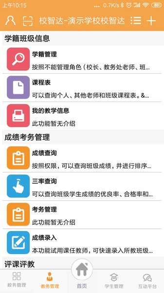 校智达教师端  v6.8.5图3