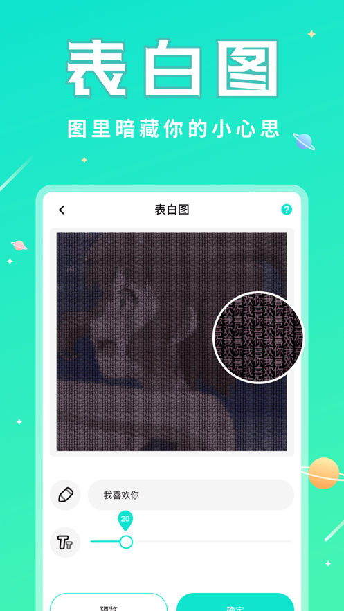 撩星球  v1.2.1图3