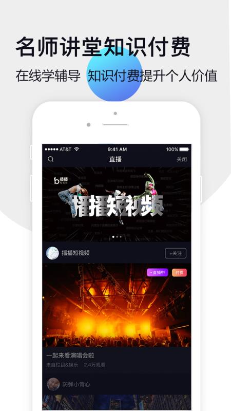 播播短视频app