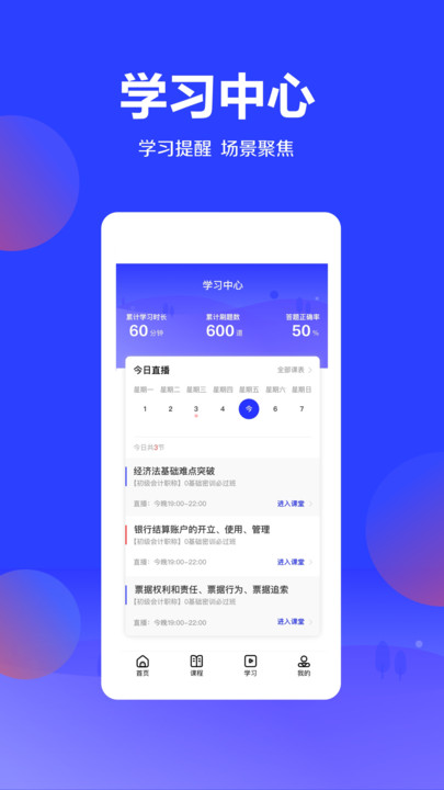 尚德优课  v1.0.0图3