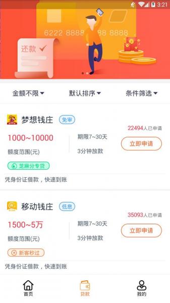 贷给你花app  v1.0图2