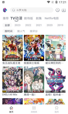 NoVip动漫最新版  v2.1图3