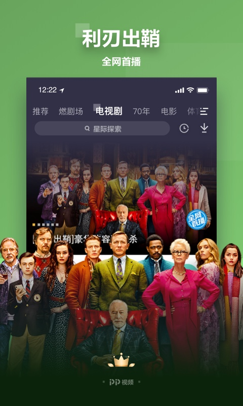 PP视频2024  v8.6.6图3