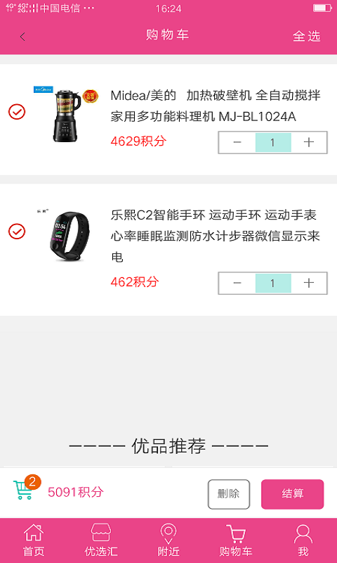 汇集优品  v1.0图1