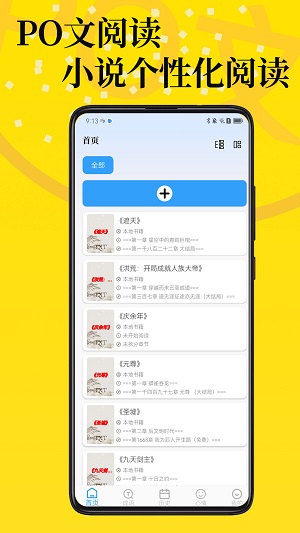 PO文阅读app