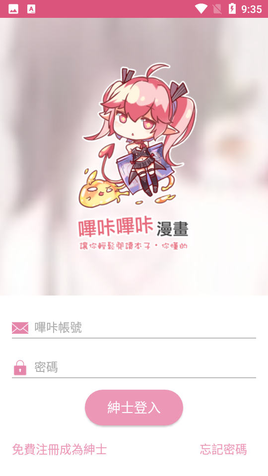 picacg安装包安卓版  v3.0.9图1