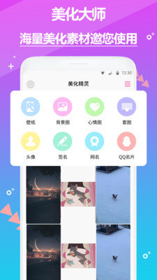 壁纸头像美化精灵  v1.0.8图3