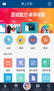 掌上天软  v1.5.6图1