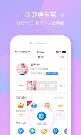 百合婚恋相亲  v10.8.2图3