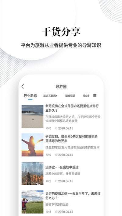 樱桃旅游导游端  v1.0.0图2