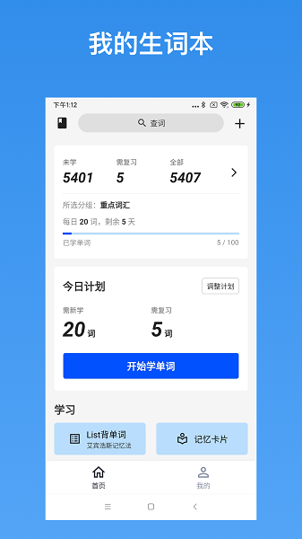 我的生词本  v5.13.0图1