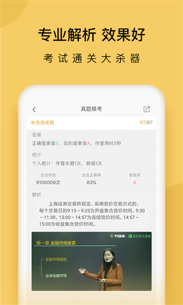 证券从业万题库  v5.6.1.0图2