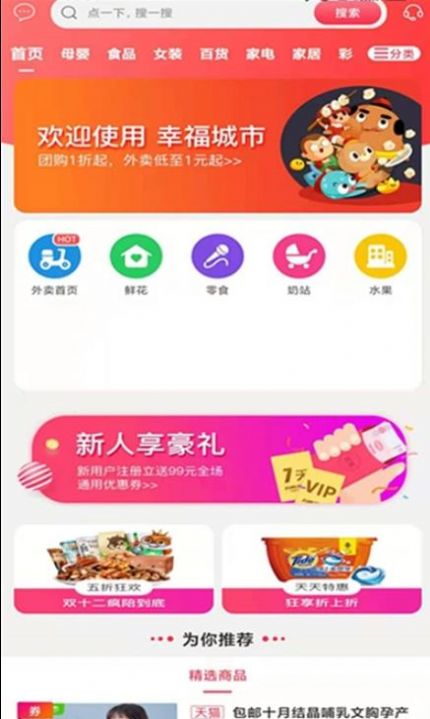 幸福富民  v5.5图1