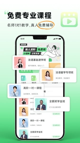 欢乐学法语  v1.1.0图3