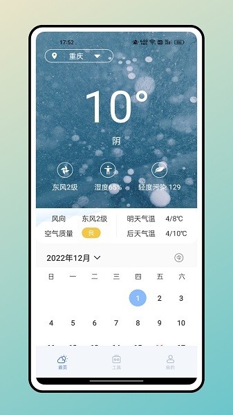 全季天气  v1.0.0图1