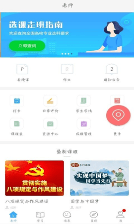 福建网教通  v.5.1.1图3