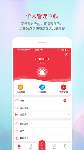 筑材网  v3.4.9.184图3