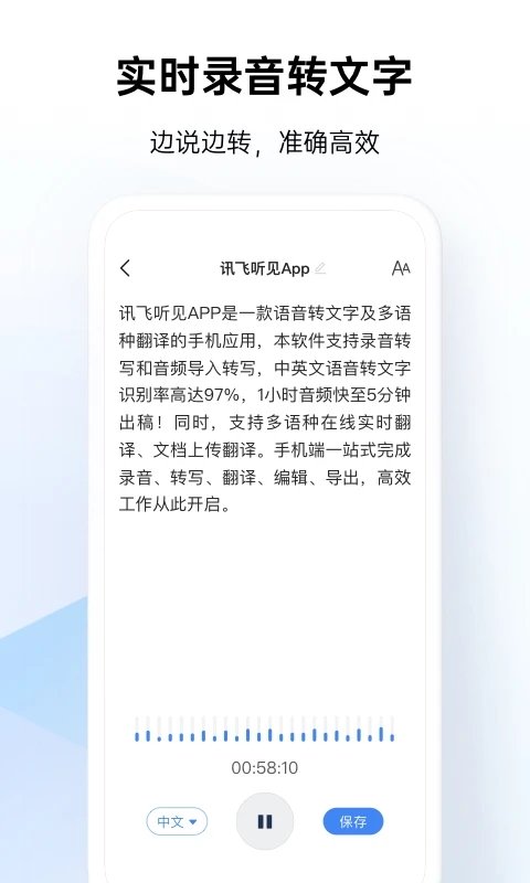 讯飞听见  v2.1.0图2