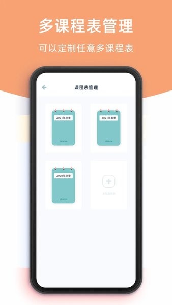 柠檬课程表  v2.2.4图3