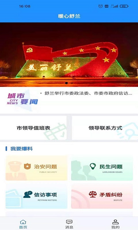 暖心舒兰  v1.8.3图1