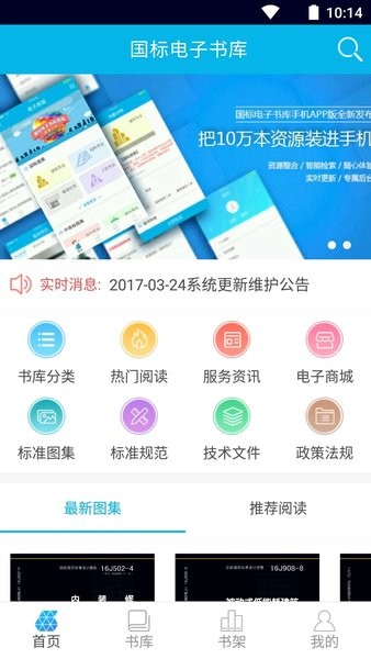 国标电子书库  v1.0.8图3