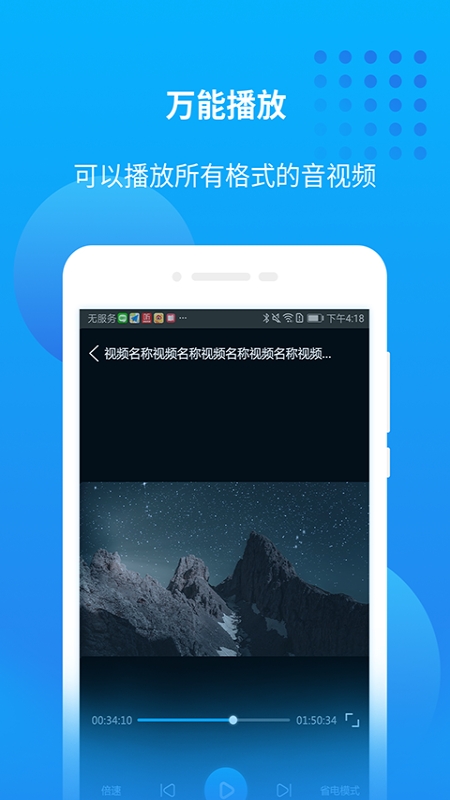 爱奇艺万能播放器2018版下载安装  v1.0图2