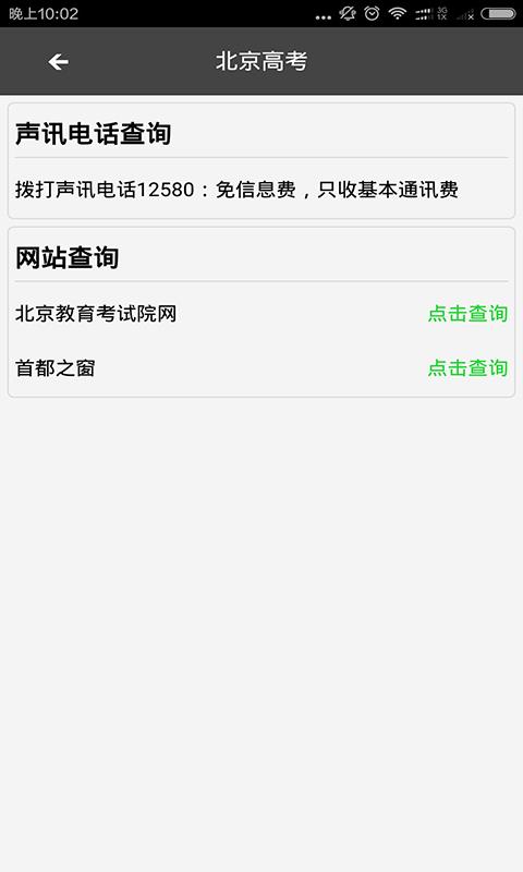 英语四六级查分  v5.9图1