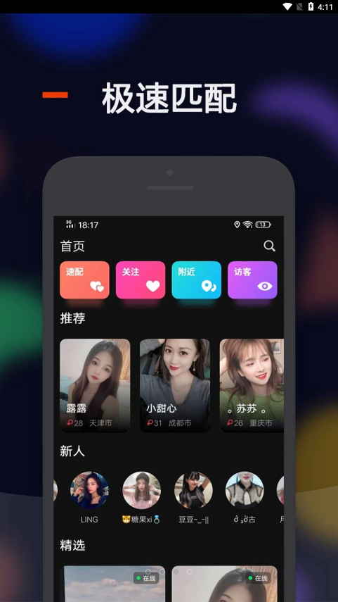 比陌app  v1.0.0图2