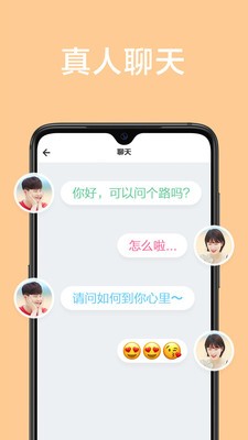 本地寻爱安卓版  v9.09图1