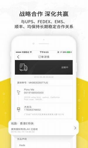 美快国际物流  v3.1.0图2