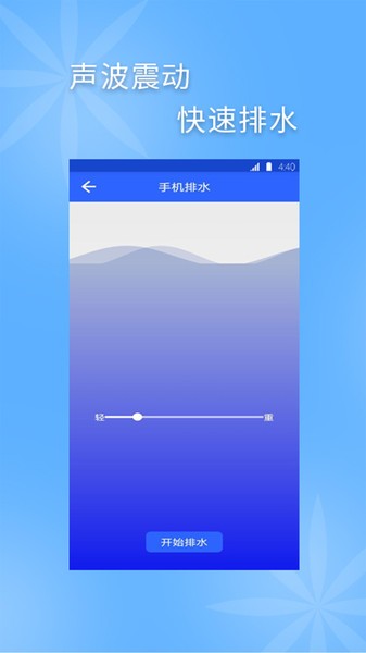 手机清灰超声波  v2.3.7图1