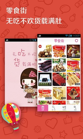 零食屋手机版  v1.6.8图4