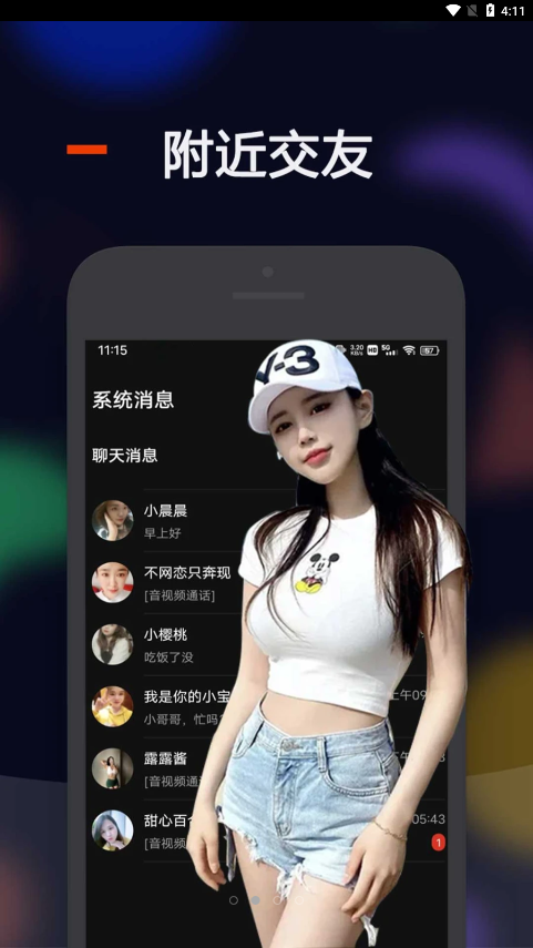 比陌app